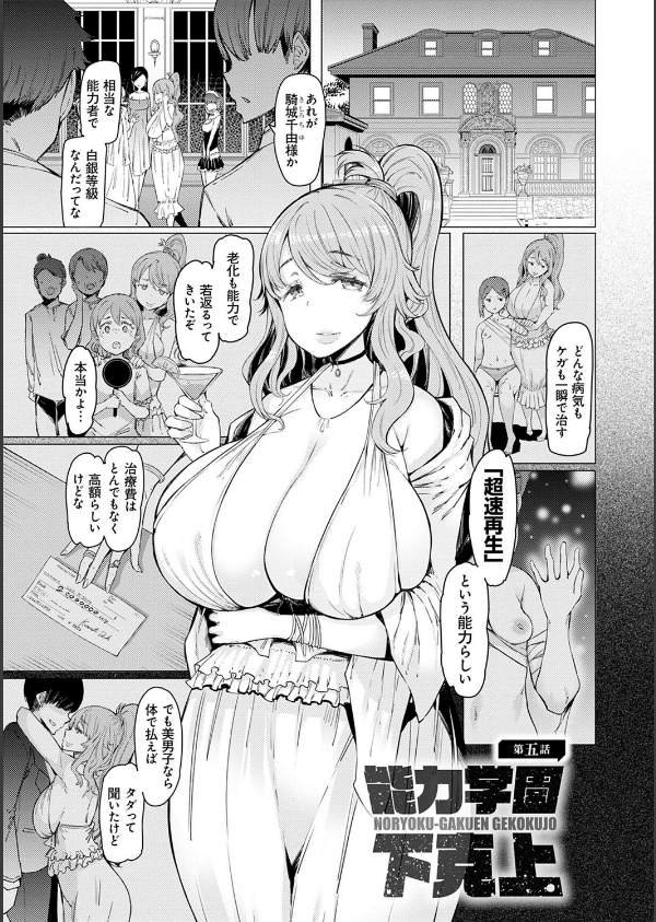 能力学園下克上 〜僕が学園を制すまで〜【FANZA限定特典付き】_15枚目の画像